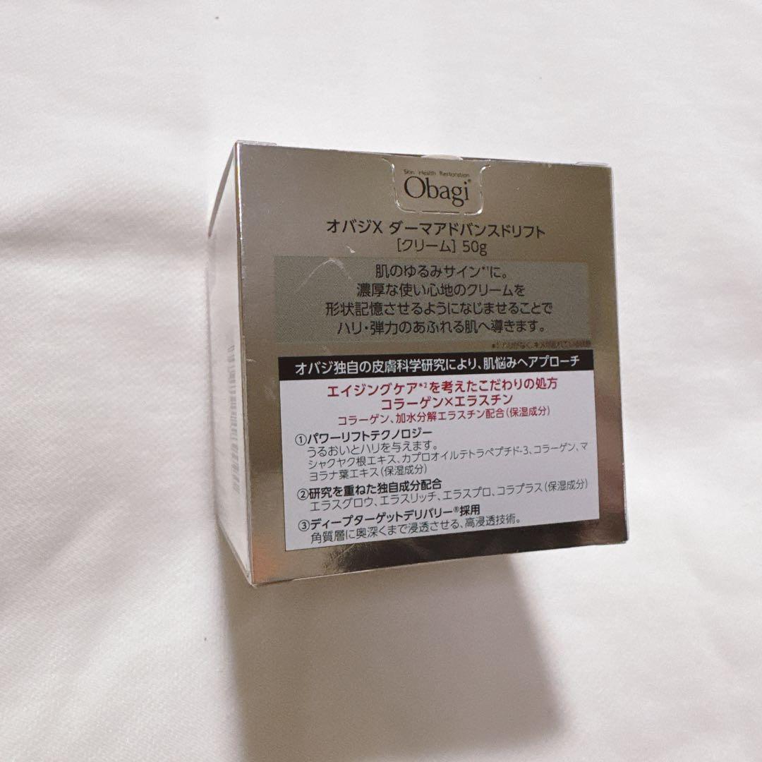 オバジXダーマアドバンスドリフトクリーム50g