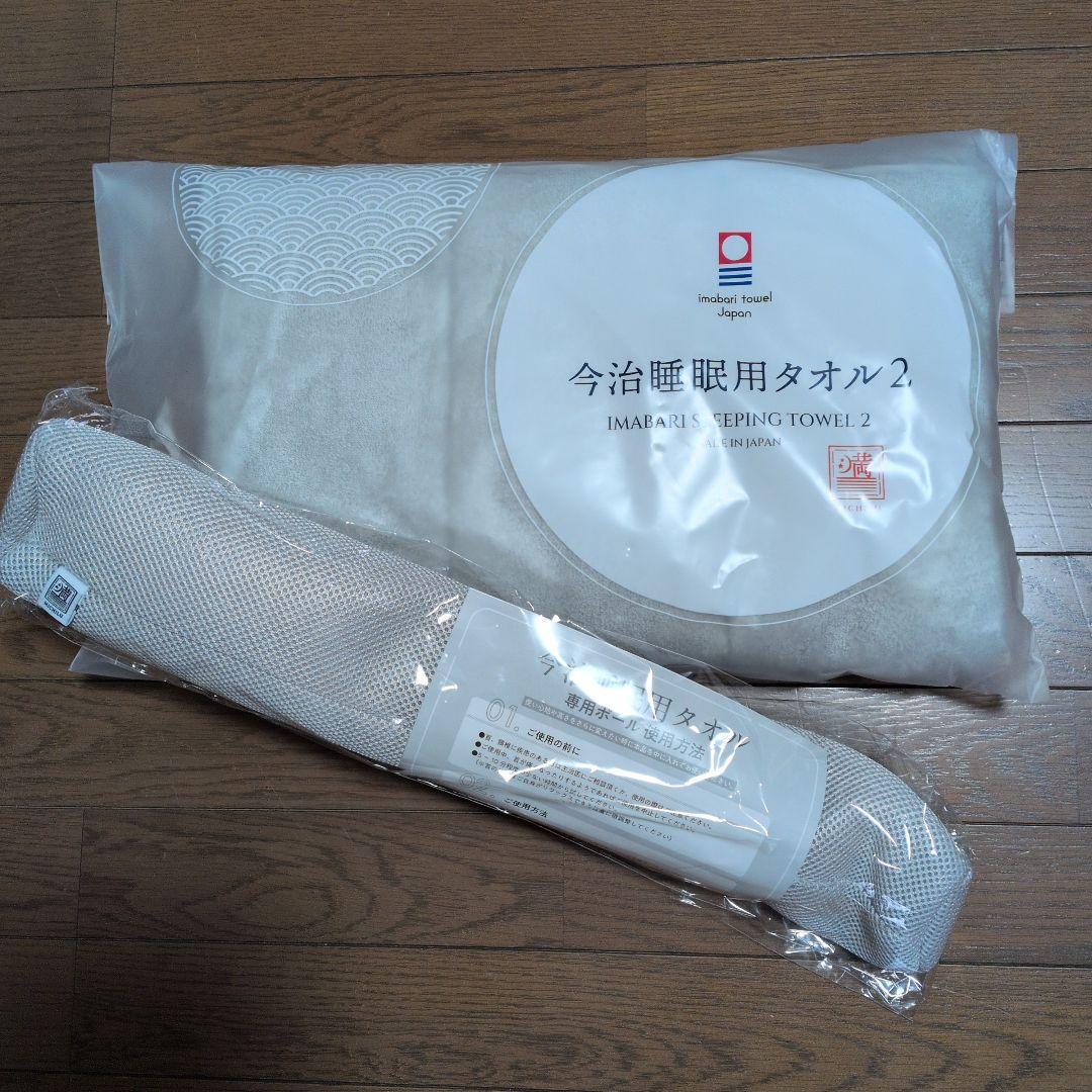 今治睡眠用タオル2