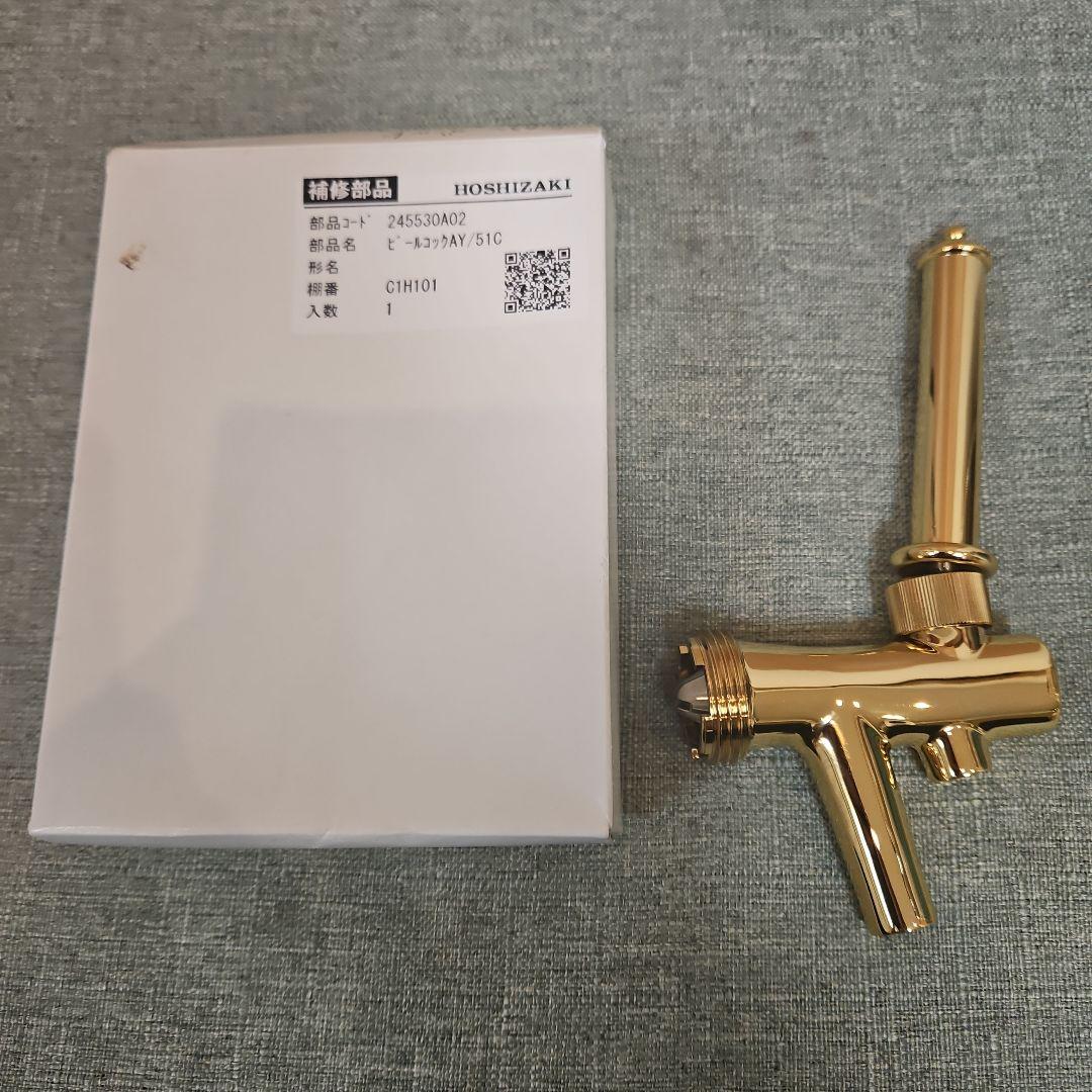 HOSHIZAKI ビールタップAY/51C C1H101