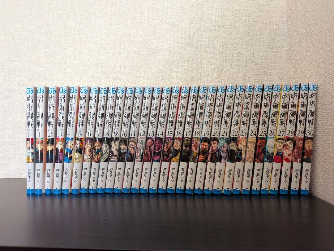 呪術廻戦 全30巻+0巻セット