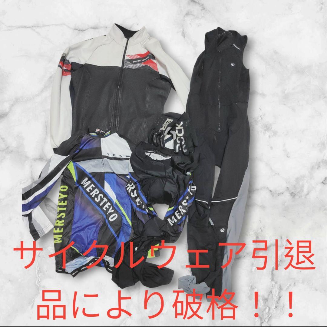 【最終価格！！】パールイズミ　サイクルジャージ　サイクルウェア　秋冬モデル　良品