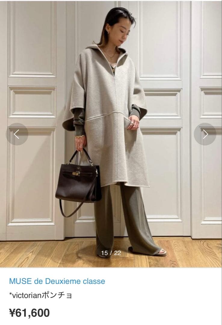 ★専用★MUSEドゥーズィエムクラス victorian ポンチョ コート