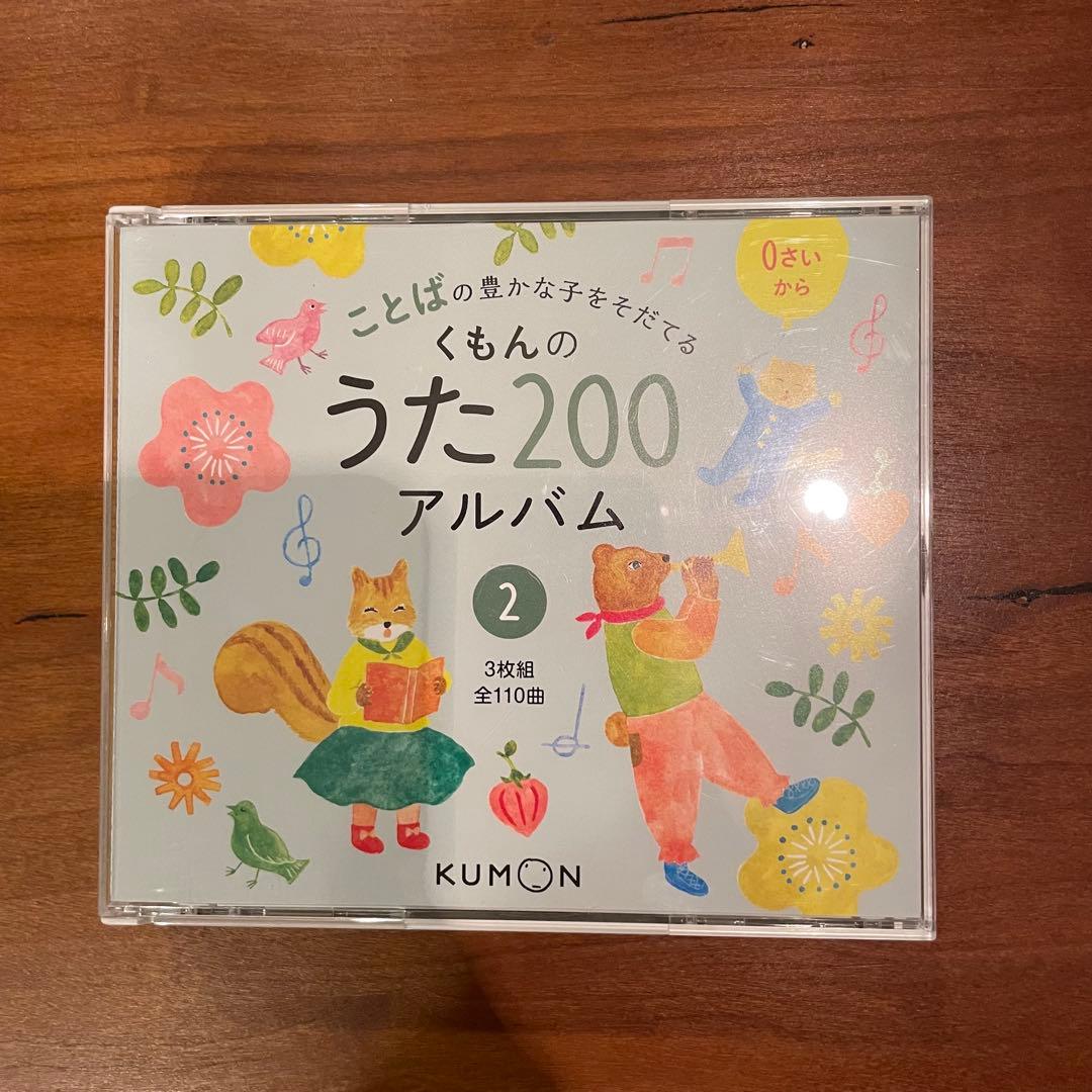 くもんのうた200えほん CD6枚セット