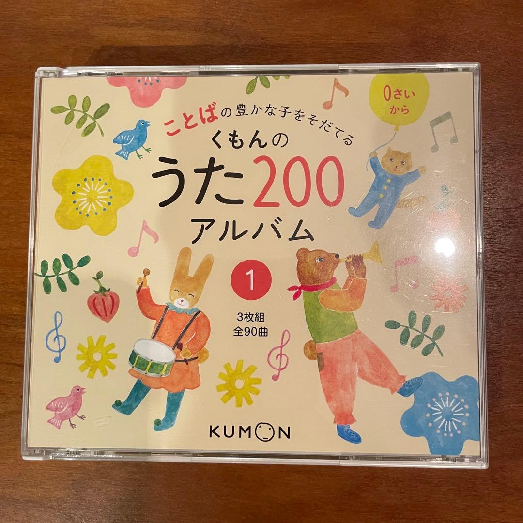 くもんのうた200えほん CD6枚セット