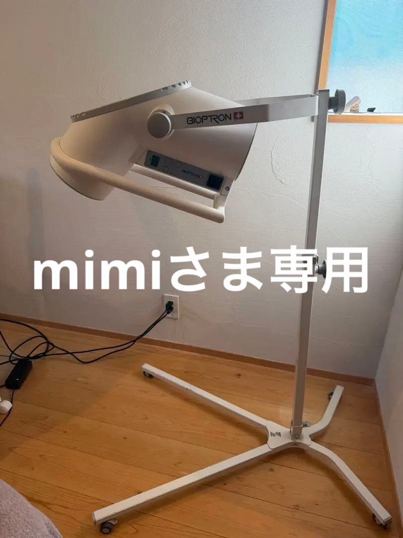 mimiさま専用美品　バイオプトロン2 専用スタンド付き　引取りのみ
