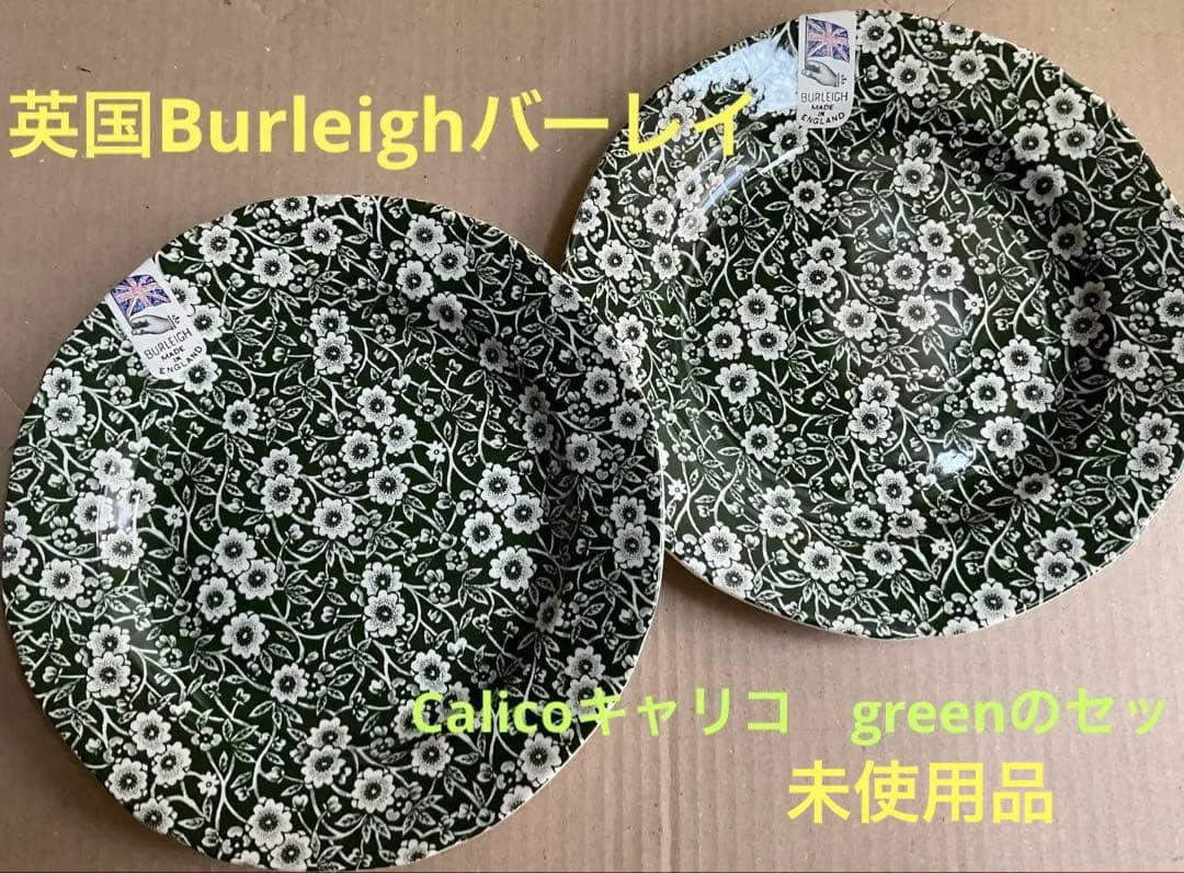 BurleighバーレイCalico限定生産カラー　ダークグリーン　生産終了