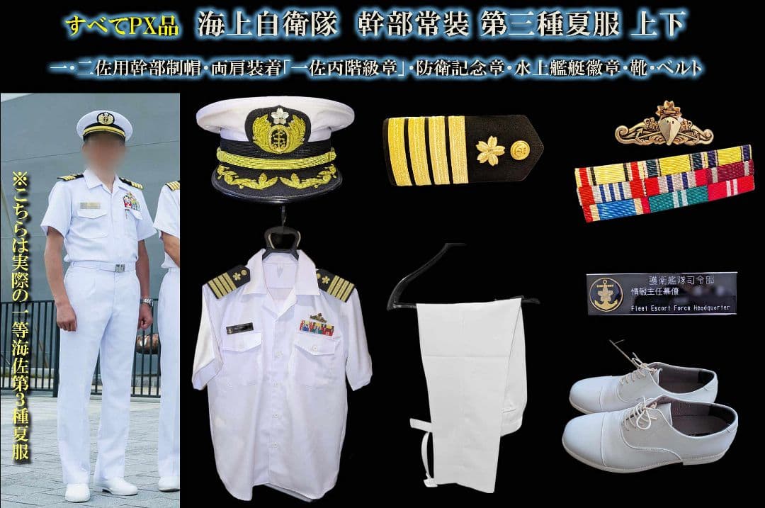 海上自衛隊幹部第3種夏制服上下/ベルト 制帽/1佐階級章/防衛記念章/白短靴