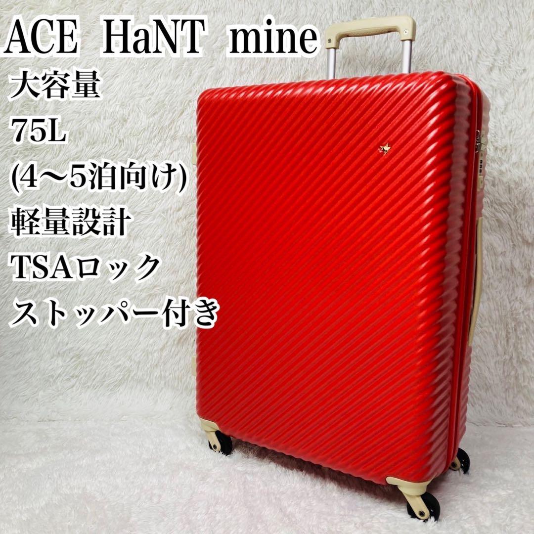 ace エース HaNT mine ハント マイン 75L スーツケース 4輪