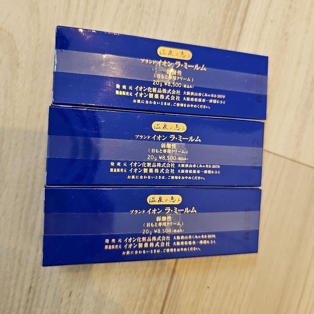 ち*!様 温泉の恵み ラミーム 目元専用クリーム 20g 新品未使用 保管品 3