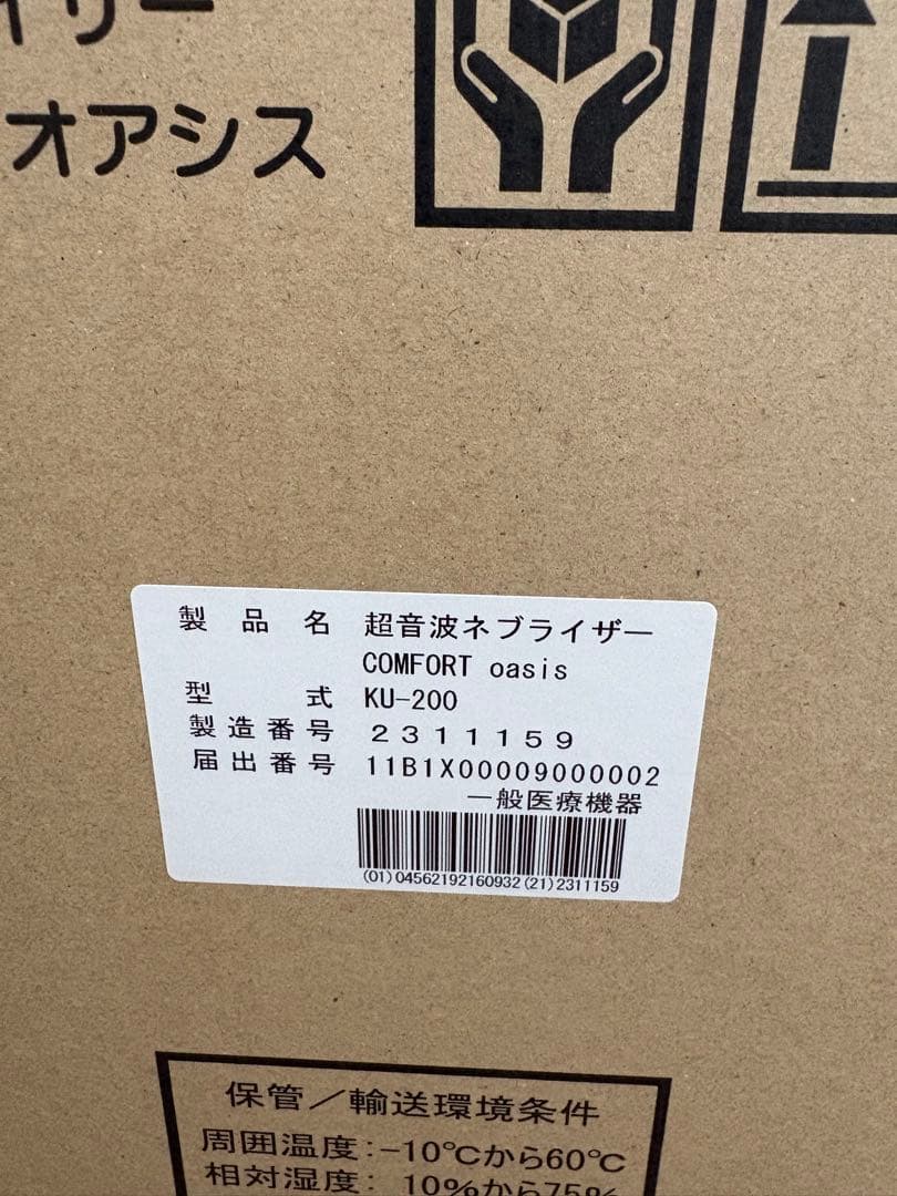 新鋭工業　COMFORT oasis KU-200