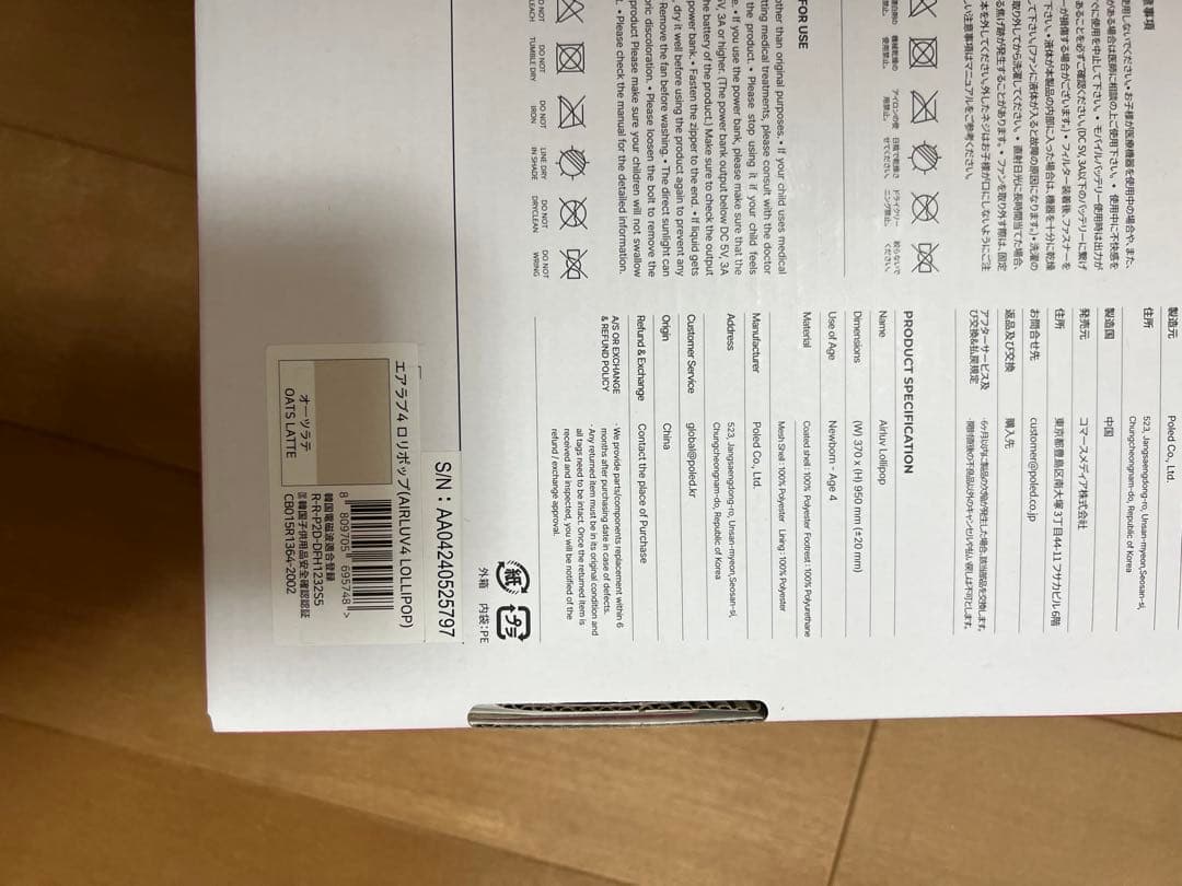 【新品未使用】エアラブ4 ロリポップ