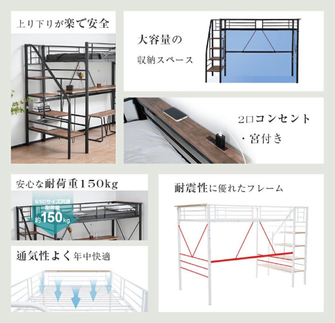 ロフトベッド　階段付き　パイプベッド　システムベッド　セミダブル　スチール製