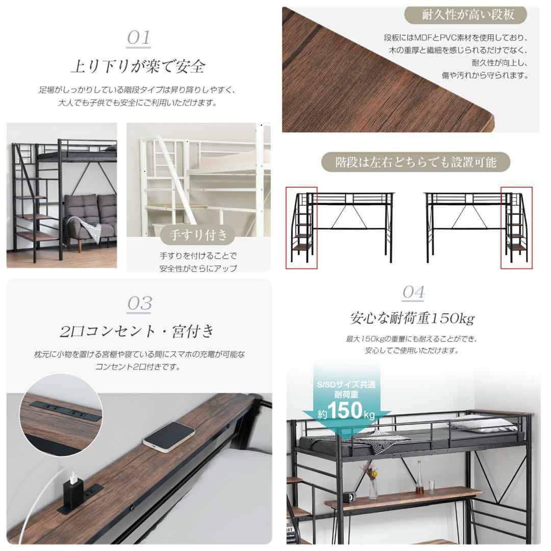 ロフトベッド　階段付き　パイプベッド　システムベッド　セミダブル　スチール製