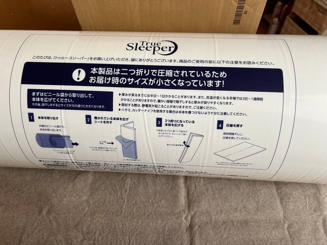 トゥルースリーパー プレミアケア ダブル