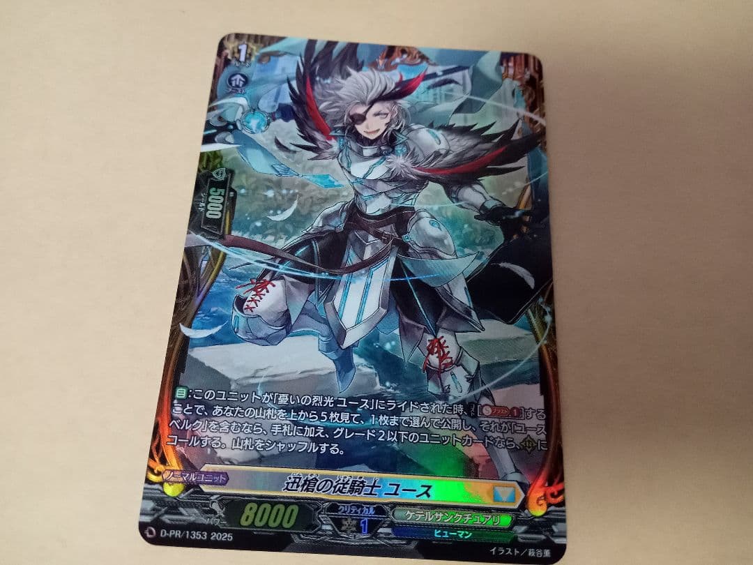 ヴァンガード 迅槍の従騎士 ユース FR