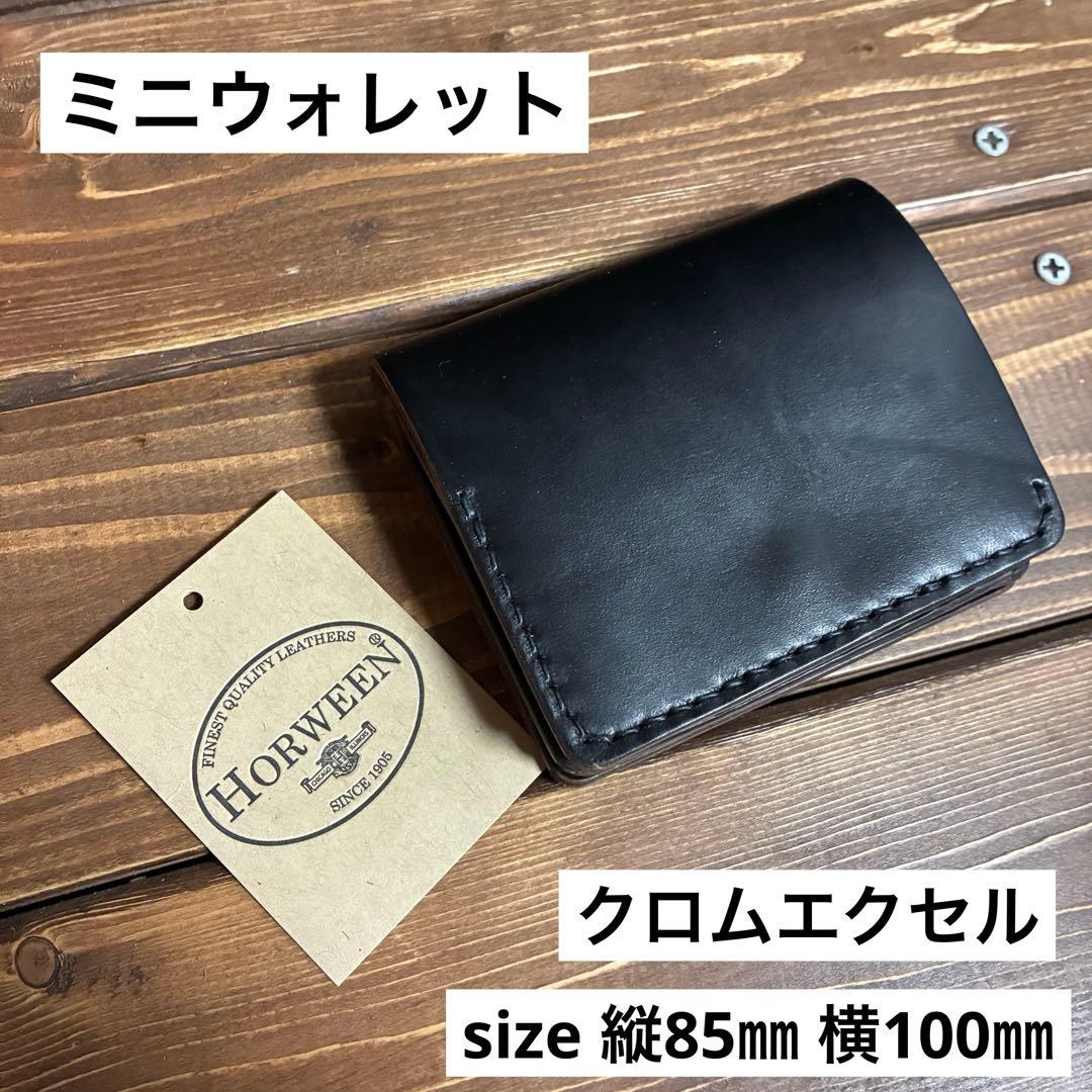ミニウォレット　トラッカーウォレット　ホーウィン社　クロムエクセル　茶芯