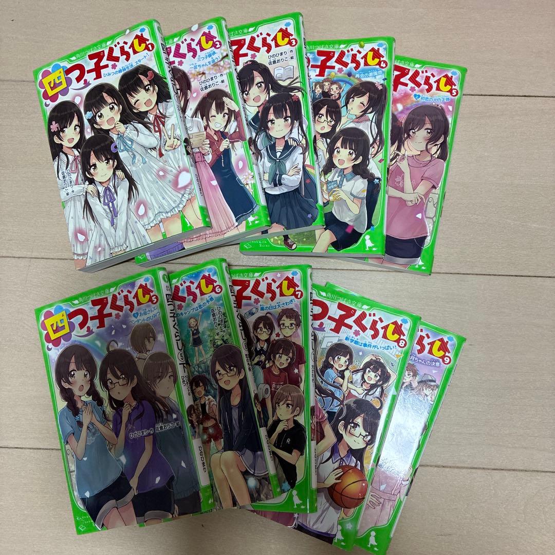 四つ子ぐらし. 21冊セット