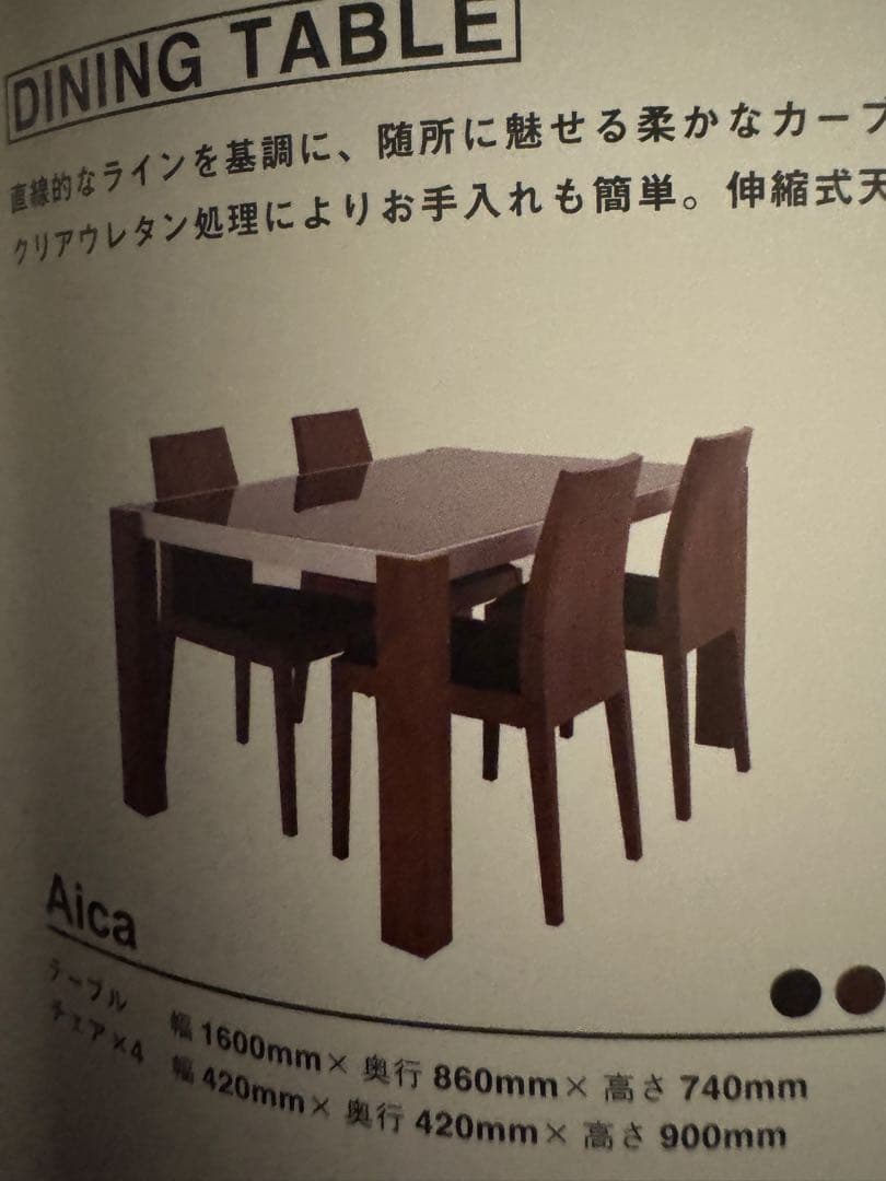 アルモニア　ダイニングテーブル セット幅1600mm