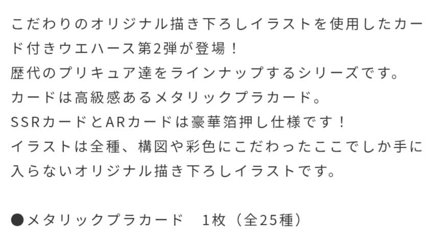 プリキュア　カードウエハース２　セミコンプリートセット
