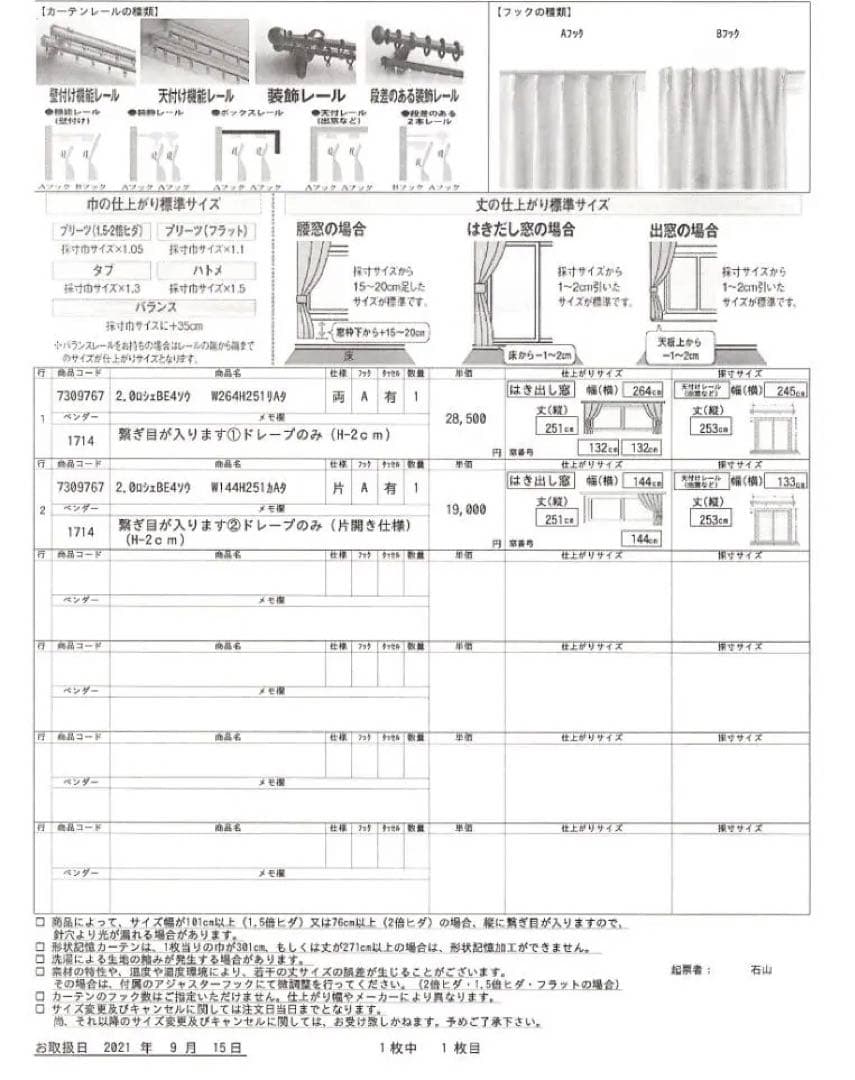ニトリ☆遮光☆オーダーカーテン☆2倍ひだ☆3枚セット