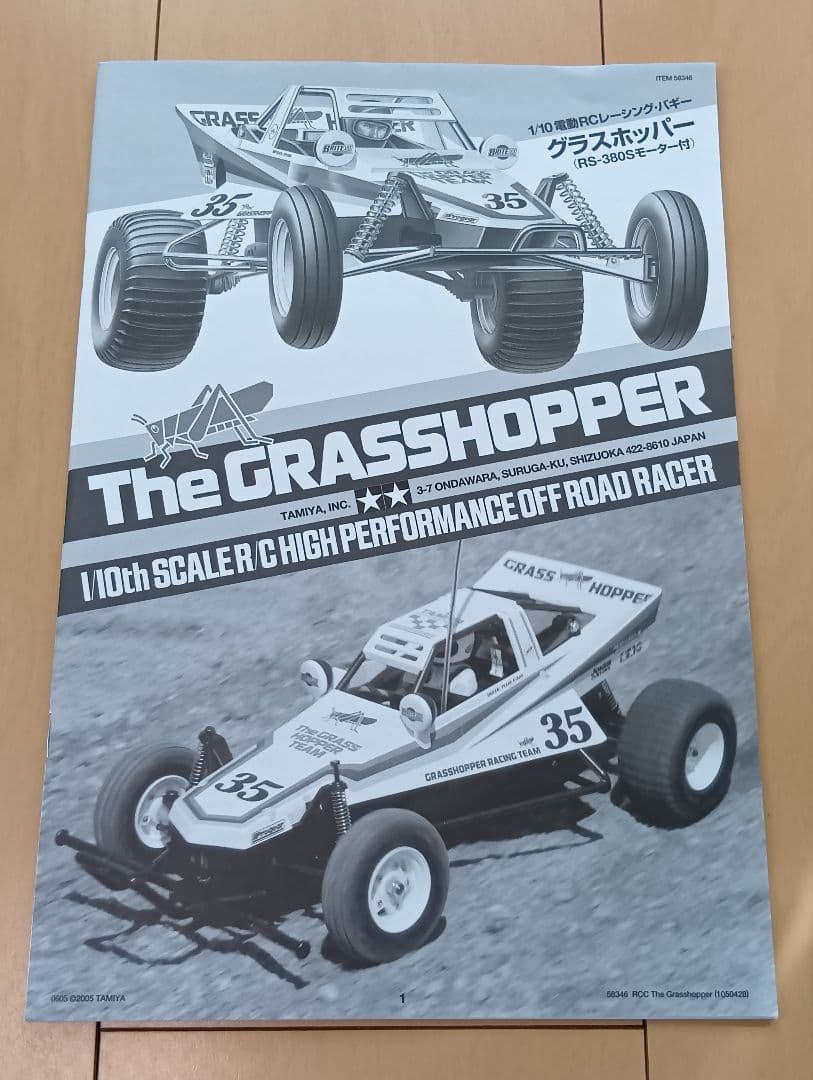 タミヤ 復刻RC 1/10 グラスホッパー シャーシ組立済　 未走行 カスタム