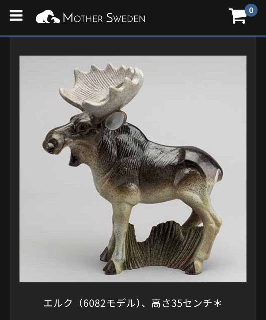 スウェーデン Nittsjo製 エルク：Thomas Hellstorm