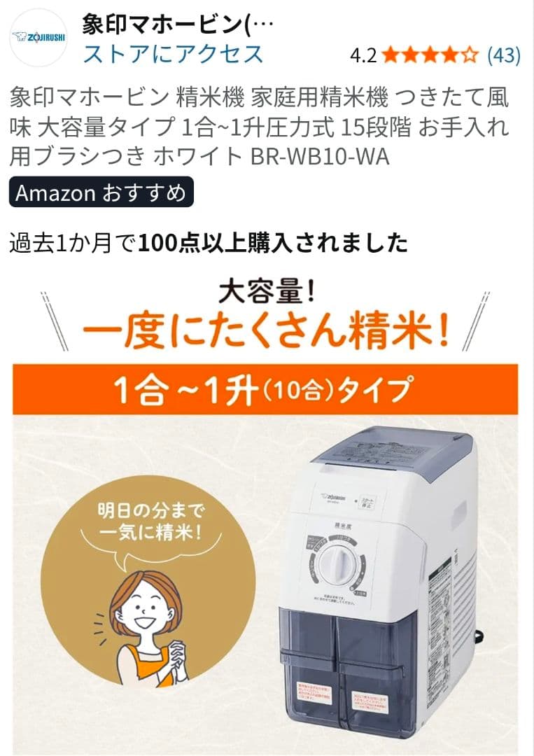 象印 家庭用精米機 つきたて風味 大容量タイプ 1ホワイト BR-WA10-WA