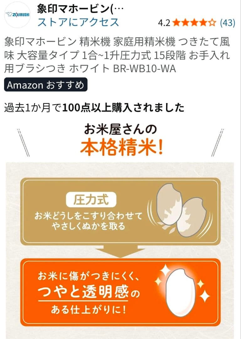 象印 家庭用精米機 つきたて風味 大容量タイプ 1ホワイト BR-WA10-WA