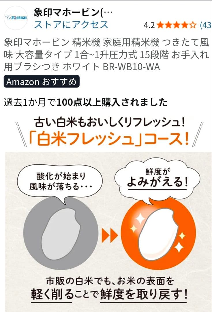 象印 家庭用精米機 つきたて風味 大容量タイプ 1ホワイト BR-WA10-WA