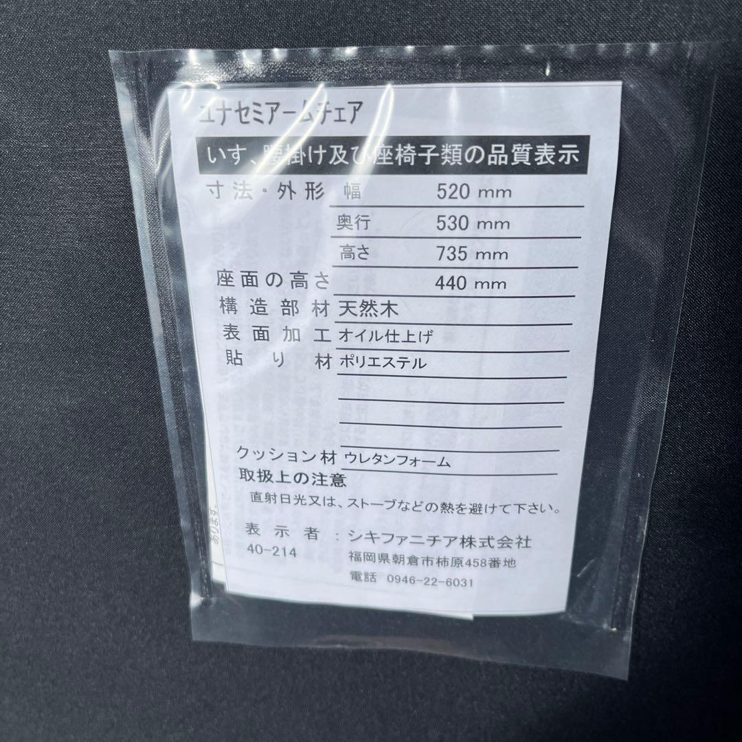 SiKIファニチャー ユナ ブラックチェリー オイル仕上げ