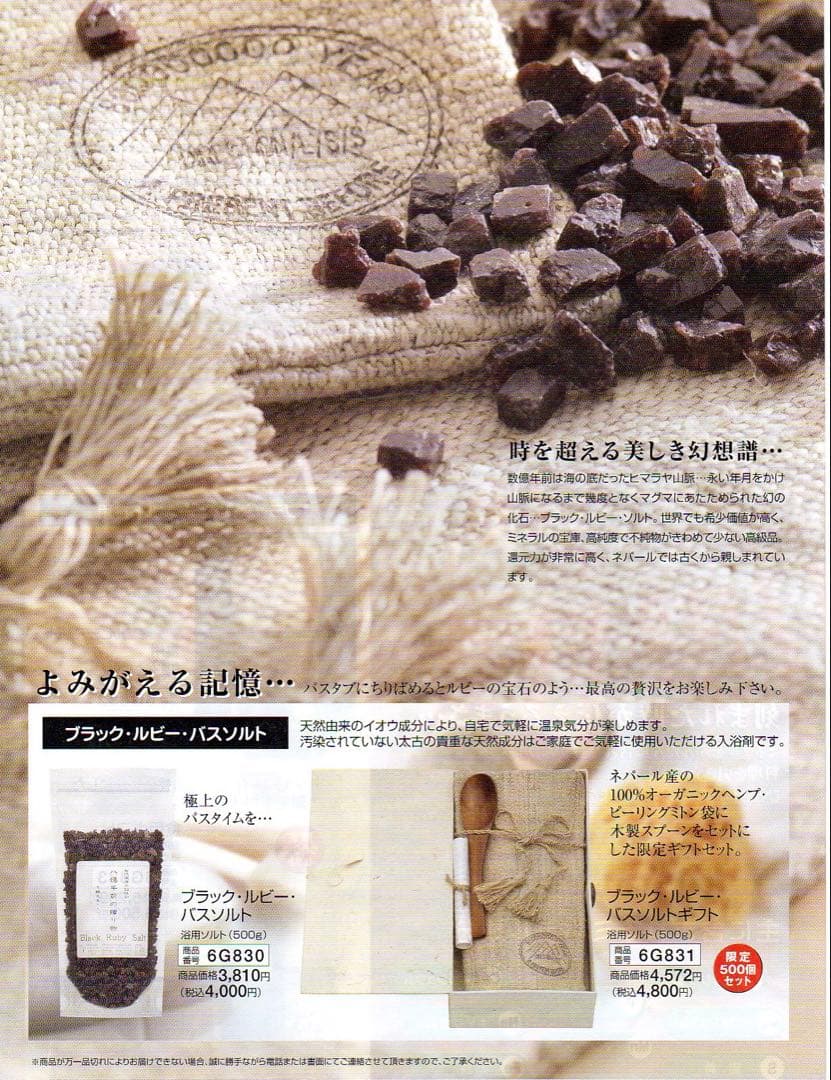 ブラックルビーソルト　10キロ　商標登録商品　ヒマラヤ岩塩　バスソルト