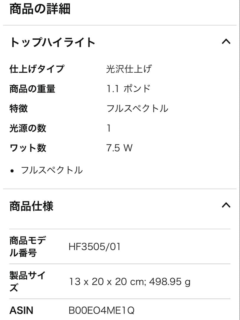フィリップス　ウェイクアップライト　HF3505