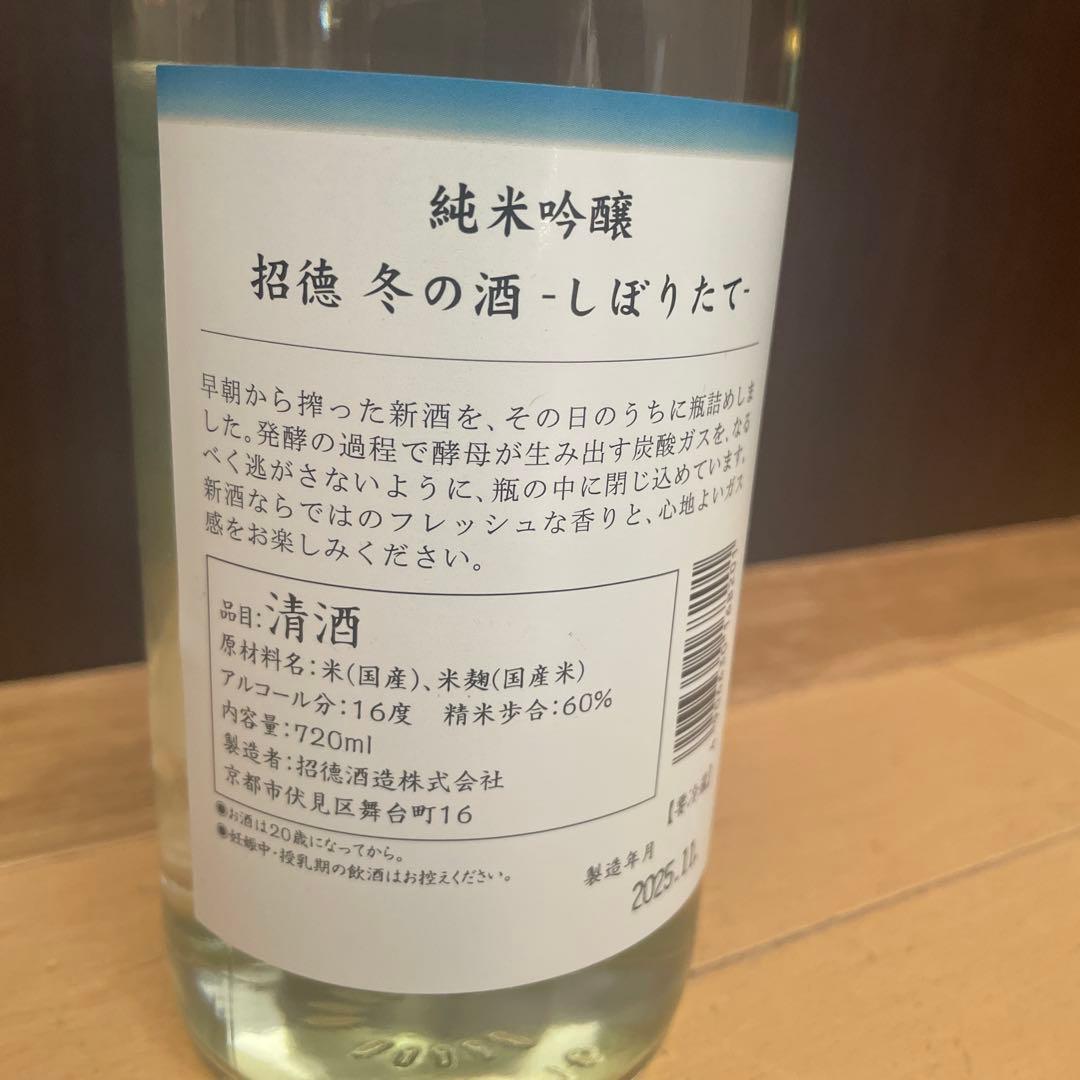 招徳酒造 純米吟醸 720ml 6本セット