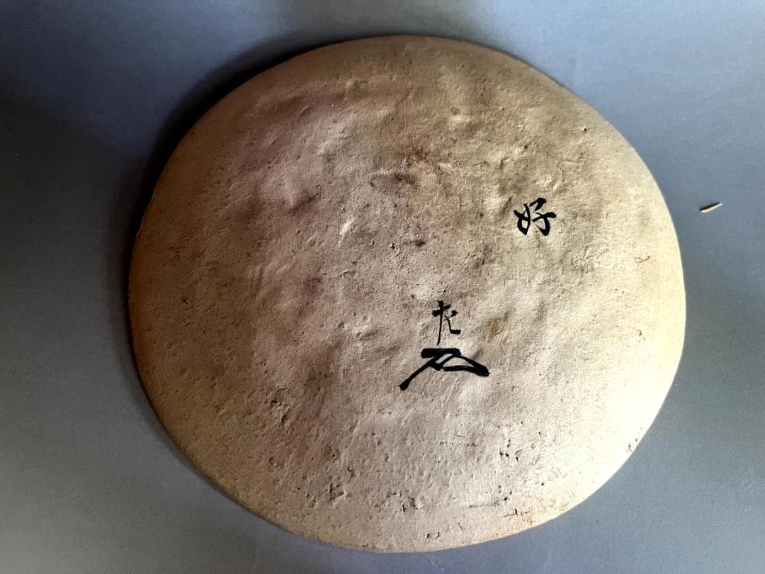 菓子器■梅砂子 幡枝焼土器 表千家 碌々斎（宗左）好 明治 北野神社献茶祭■