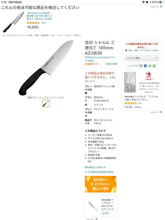 貝印　シャルル　牛刀