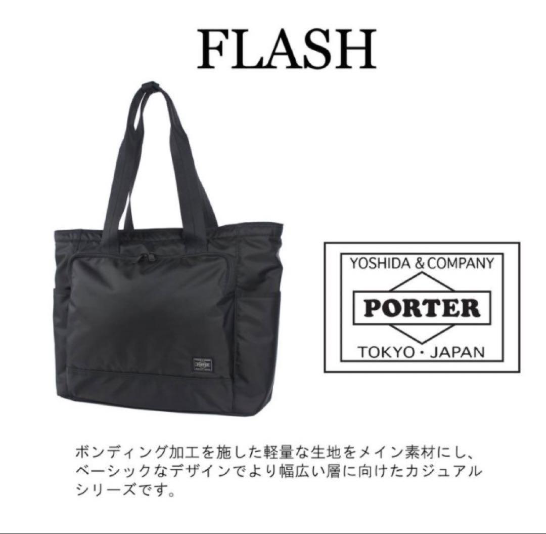 『ほぼ新品』 PORTER ポーター フラッシュ トートバッグ　 吉田カバン