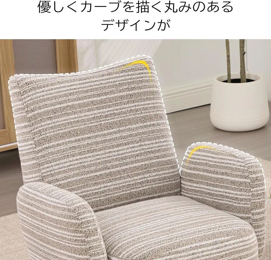 【訳あり新品】1人掛けソファ ラウンジチェア 無垢材 × シェニール生地デザイン
