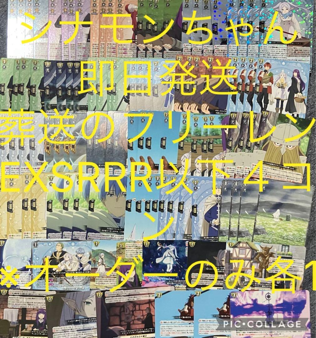 武奏烈華　フリーレン　EXRRR以下4コン　※セットオーダーのみ1枚