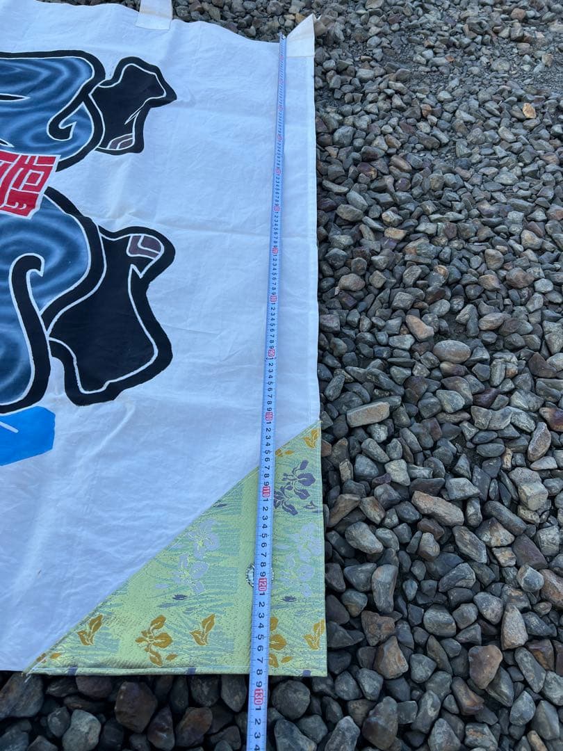 古布 木綿　武者幟　鯉のぼり 武者のぼり　9m 特大サイズ 3セット