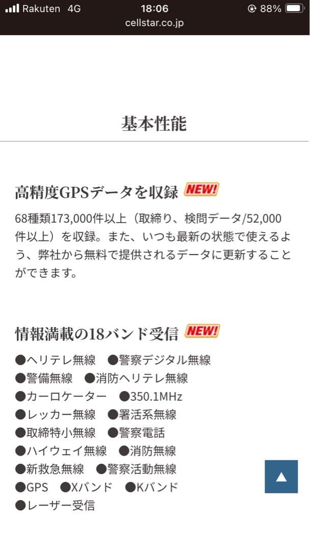 セルスター レーザー式オービス対応レーダー探知機 AR-W86LA リモコン付き