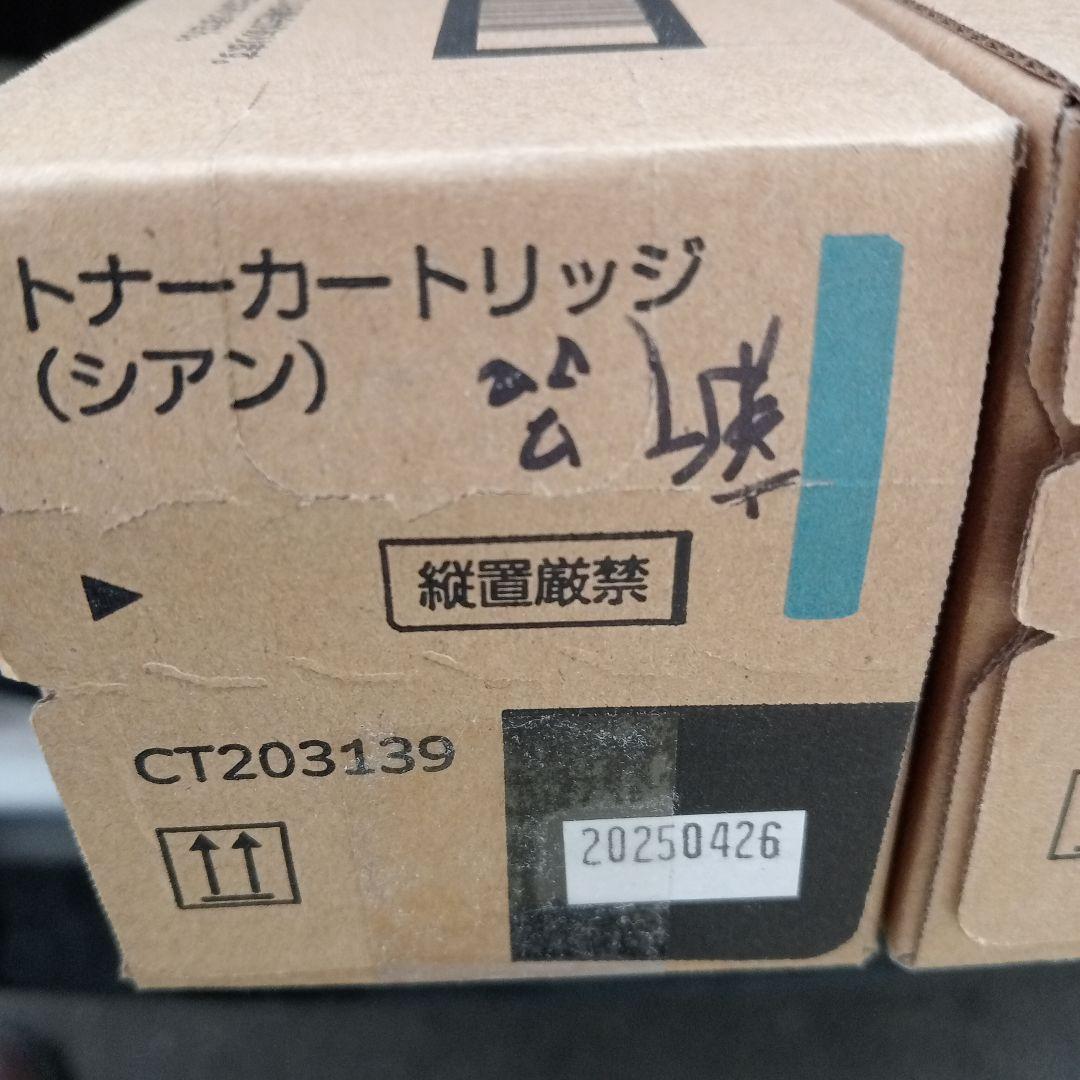 富士ゼロックス トナー CT203139〜CT203141 3本セット