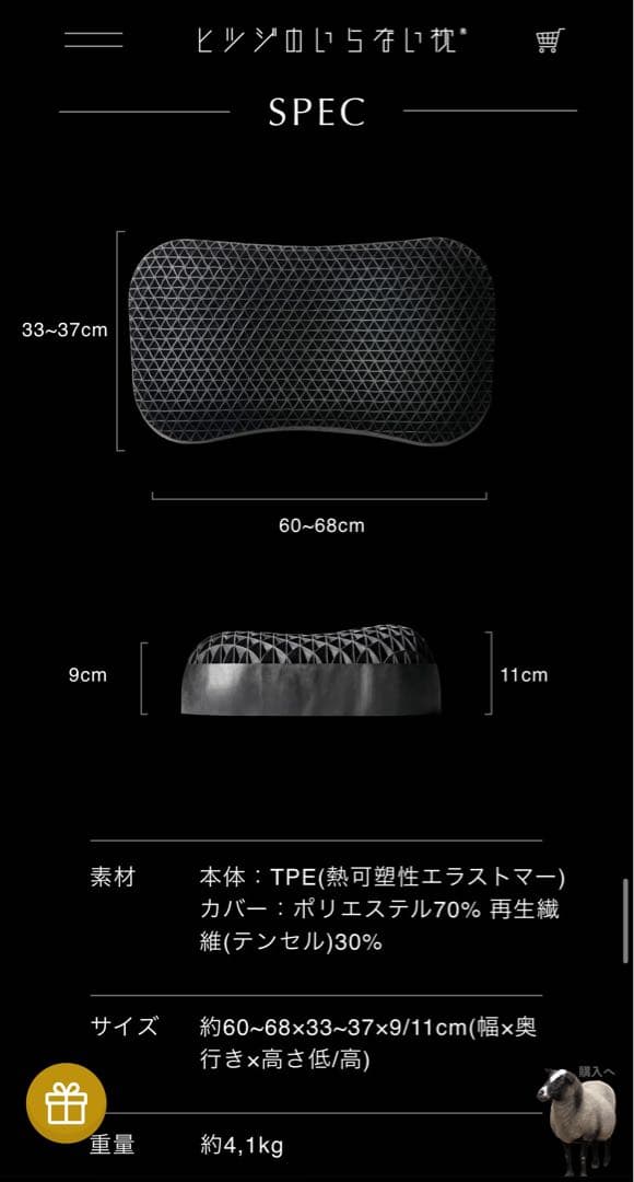 ヒツジのいらない枕　【 極柔 】