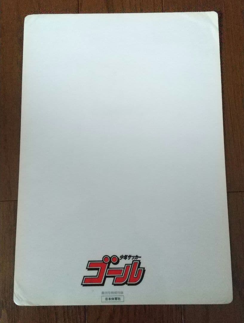 【レア 昭和レトロ】下敷き 少年サッカーゴール 昭和58創刊号付録 マラドーナ