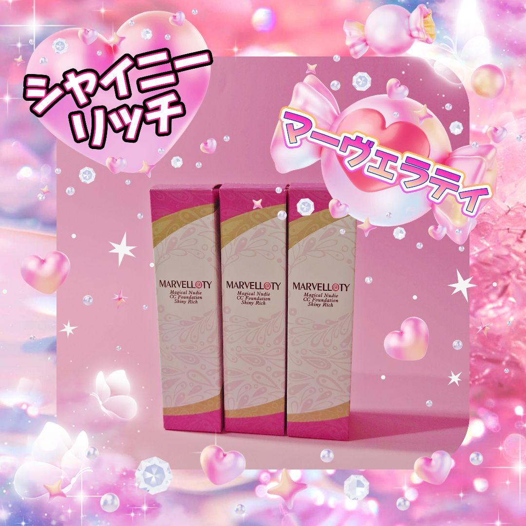 ❤マーヴェラティ❤マジカル✨ヌーディー❤CCファンデ❤シャイニーリッチ♪❤