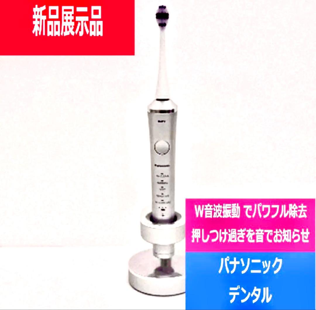 パナソニック 音波振動ハブラシ EW-DP57 ドルツ Doltz ホワイト