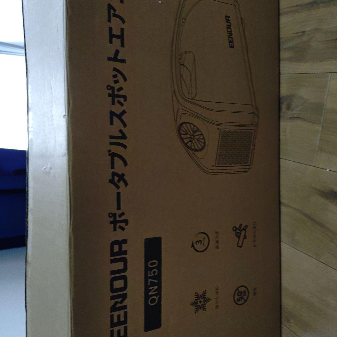 や*と様 EENOUR ポータブルエアコン　QN750