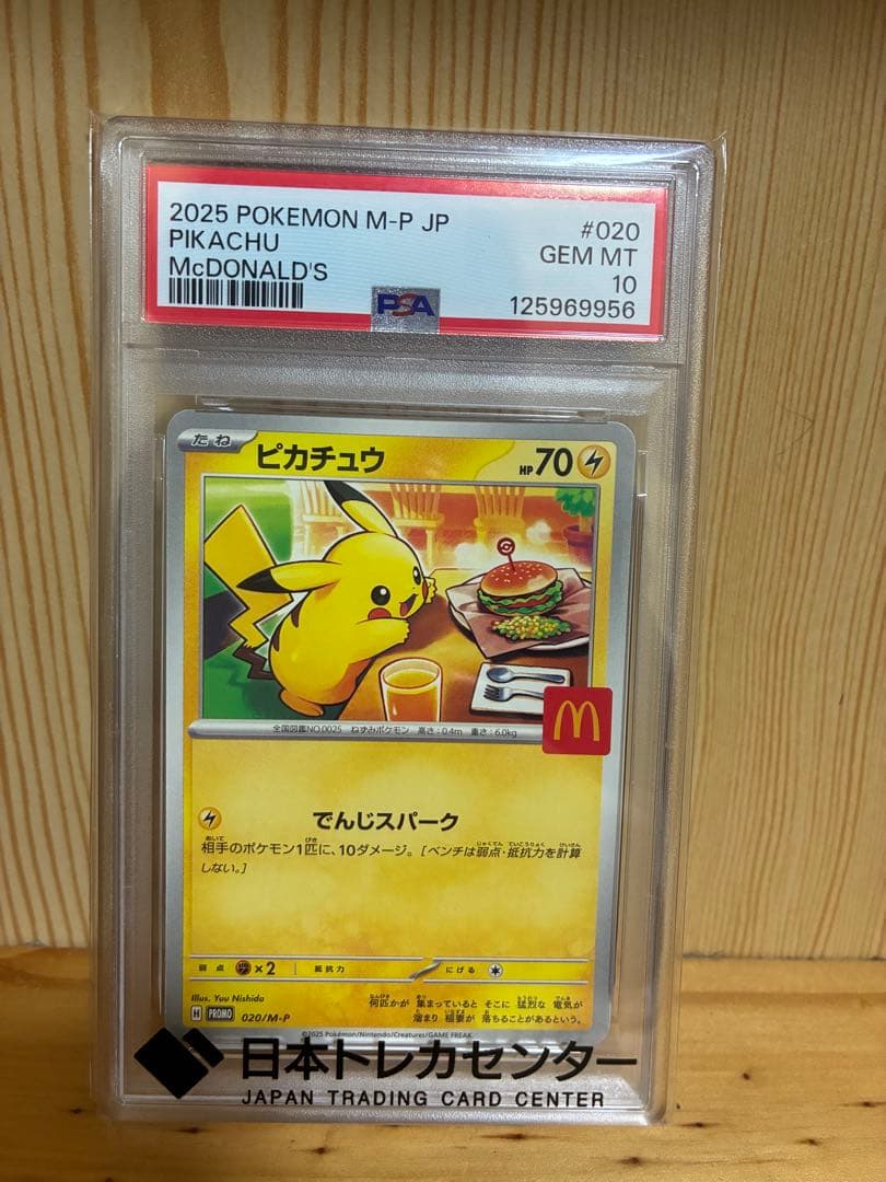 【PSA10】マクドナルド ピカチュウ ポケカ