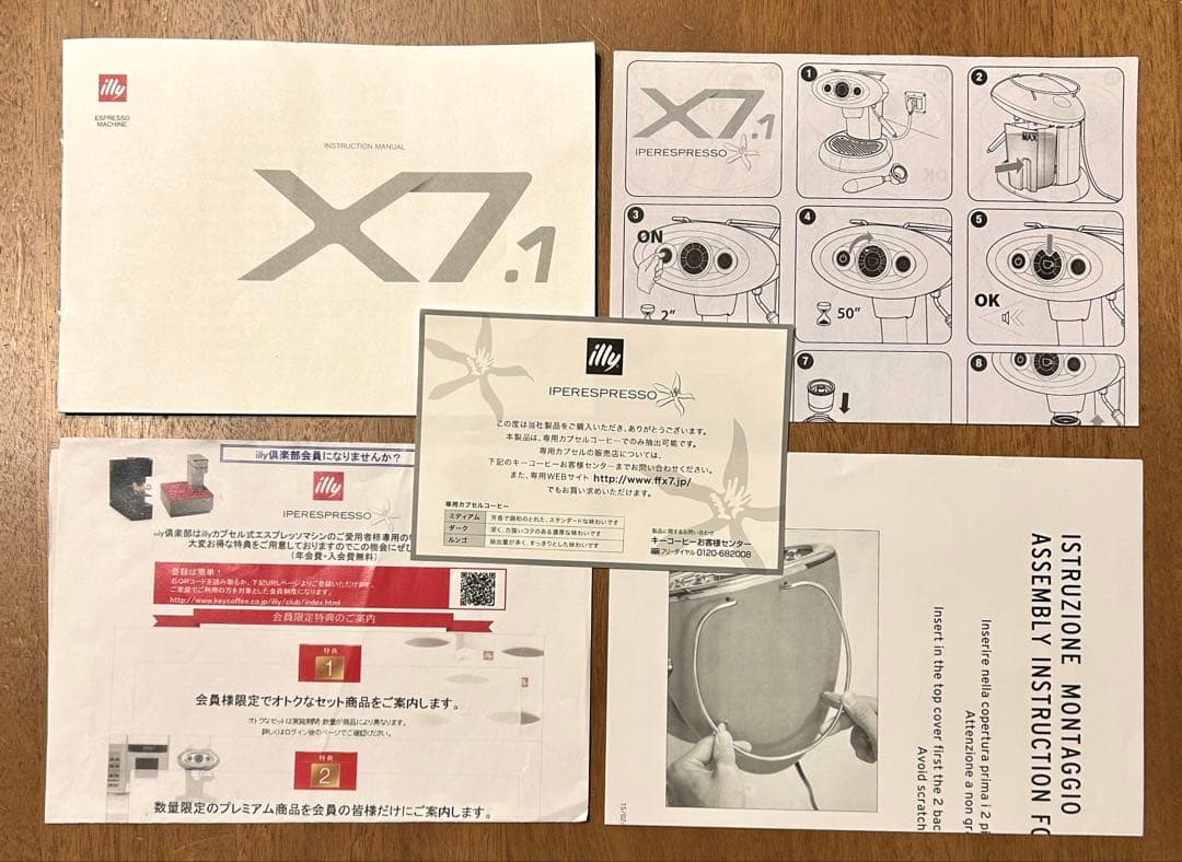 illy エスプレッソマシン X7.1 中古品