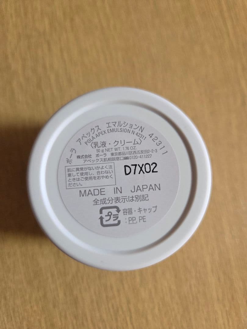 POLA　アペックス　エマルションN 42311