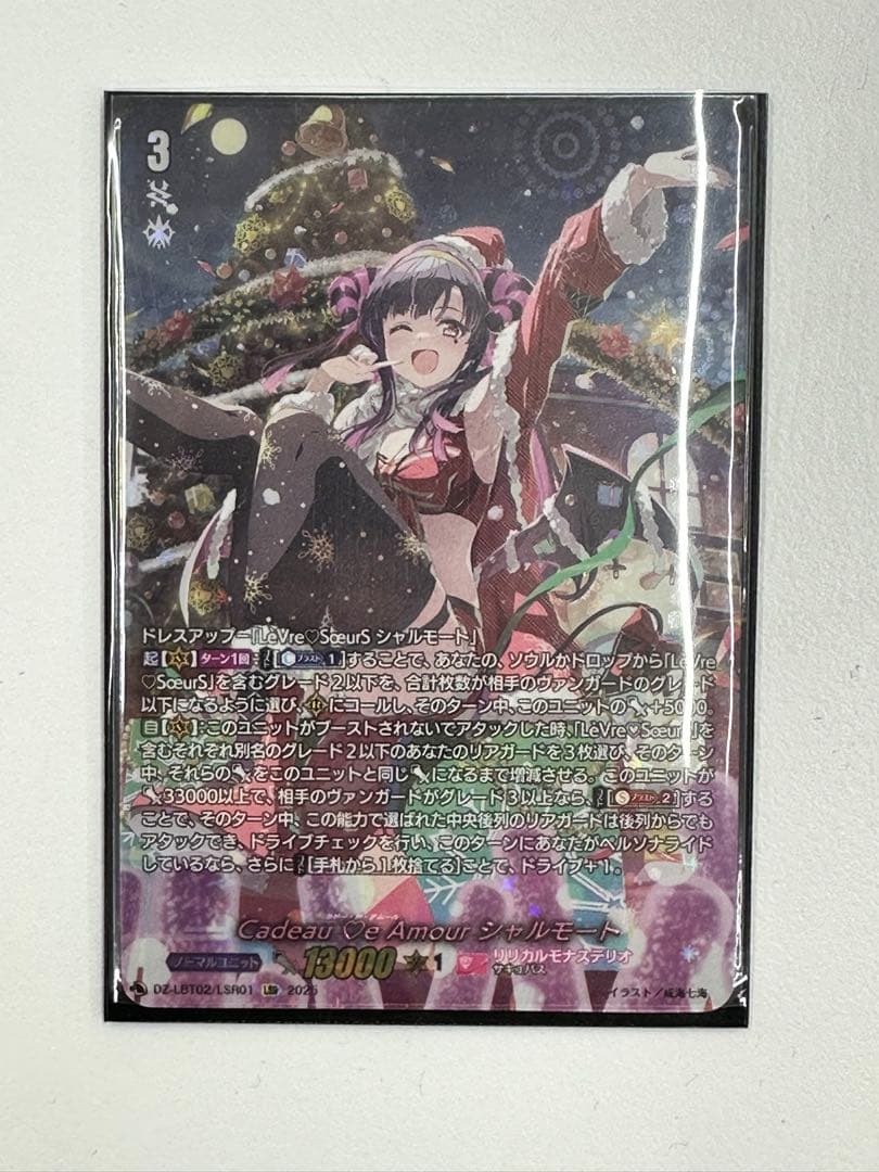 Cadeau e Amour シャルモート(DZ-LBT02/LSR01)